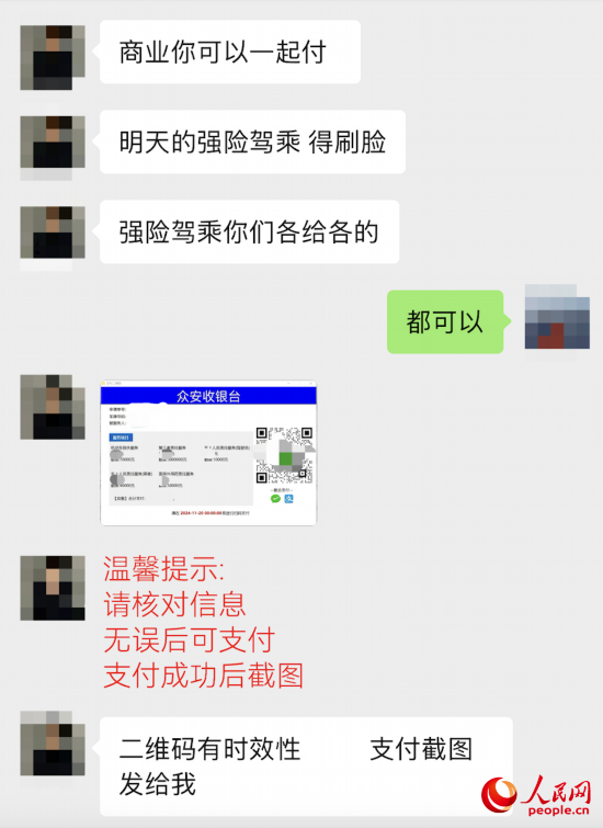 推銷員提供的收款碼顯示“眾安收銀臺”。受訪者供圖