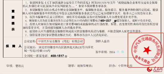 服務(wù)單上顯示兩個不同的公司名稱。受訪者供圖