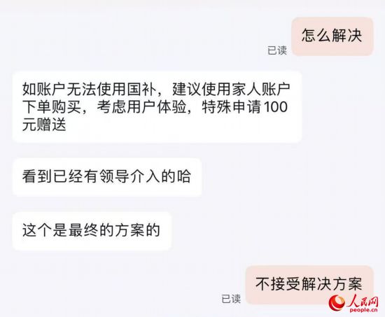 平臺客服提出向劉梅“贈送”100元。受訪者供圖