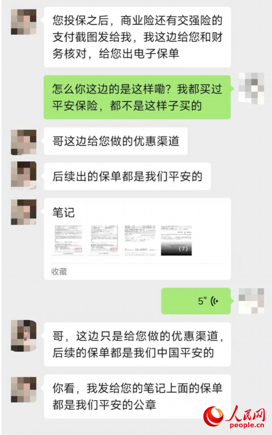推銷員回應(yīng)保單信息。受訪者供圖