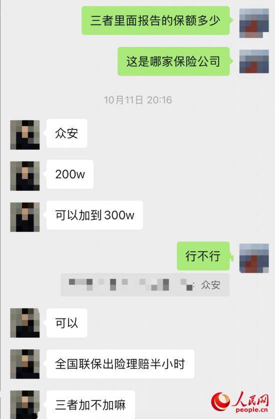 推銷員回應(yīng)保險公司名稱。受訪者供圖