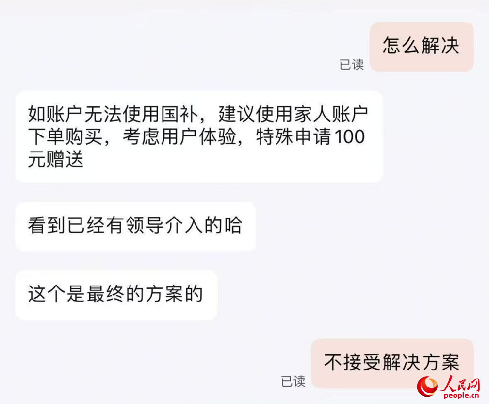 平臺客服提出向劉梅補(bǔ)償100元。受訪者供圖