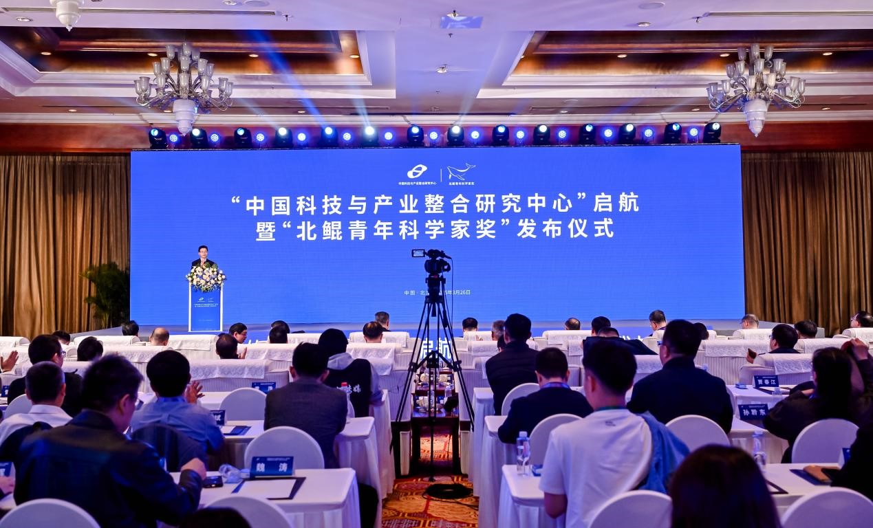“中國科技與產(chǎn)業(yè)整合研究中心”啟航暨“北鯤青年科學(xué)家獎(jiǎng)”發(fā)布儀式在北京舉行。受訪方供圖