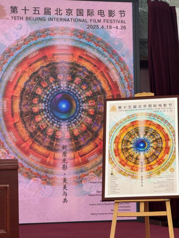 新聞發(fā)布會現(xiàn)場公布本屆北影節(jié)官方主海報。人民網(wǎng)記者 劉微攝
