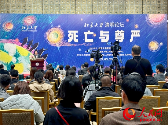 北京大學(xué)“清明論壇”現(xiàn)場(chǎng)。人民網(wǎng) 陳葉欣攝