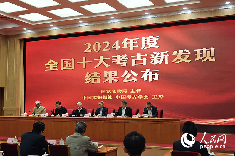 2024年度全國(guó)十大考古新發(fā)現(xiàn)終評(píng)會(huì)現(xiàn)場(chǎng)。人民網(wǎng)記者 韋衍行攝