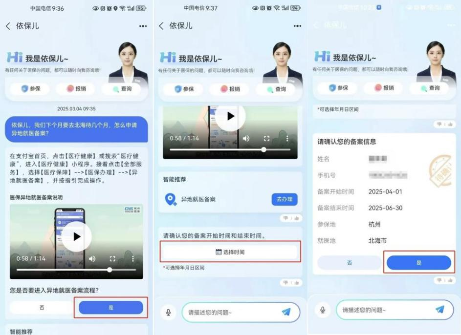 杭州“依保兒”的異地就醫(yī)備案流程。圖片來源：微信公眾號“杭州醫(yī)保”