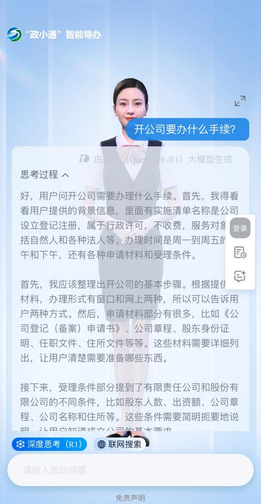 內(nèi)蒙古通遼市“政小通”智能導(dǎo)辦系統(tǒng)。圖片來源：微信公眾號“通遼市政務(wù)服務(wù)”