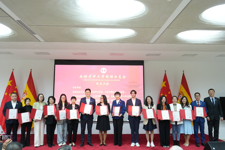 西班牙中文學(xué)校聯(lián)合總會(huì)在馬德里成立。西班牙中文學(xué)校聯(lián)合總會(huì)供圖