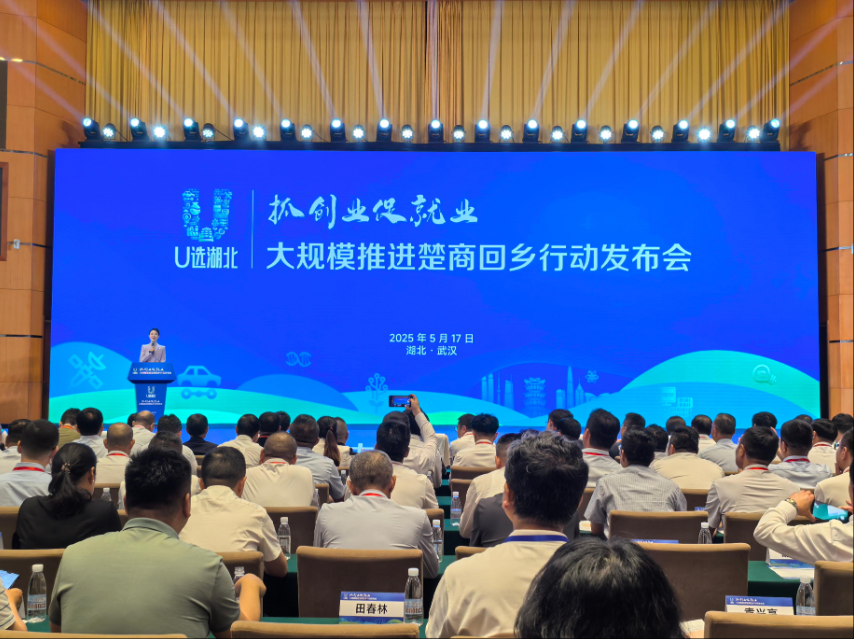 大規(guī)模推進(jìn)楚商回鄉(xiāng)發(fā)布會(huì)現(xiàn)場(chǎng)。湖北省商務(wù)廳提供