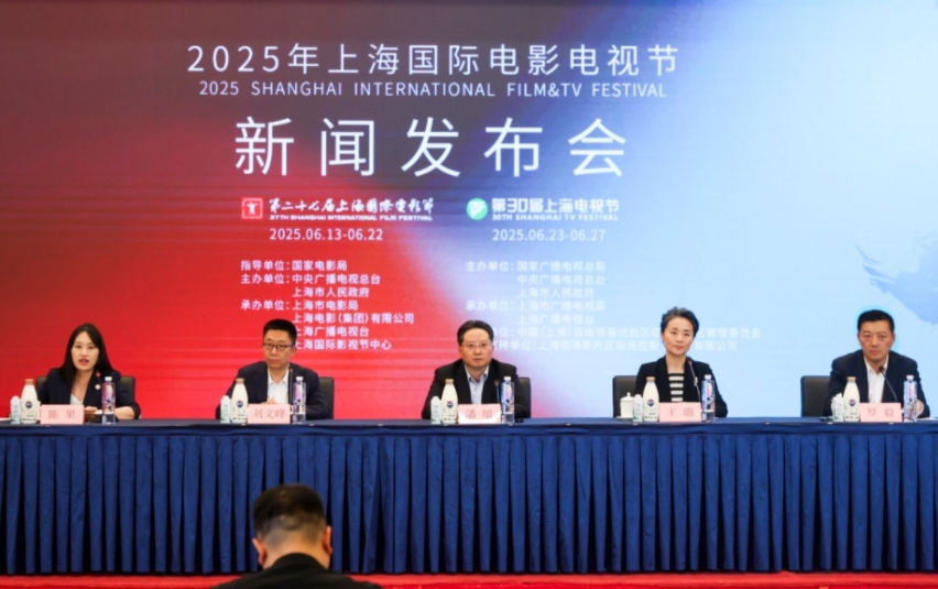 2025年上海國際電影電視節(jié)發(fā)布會現(xiàn)場。主辦方供圖