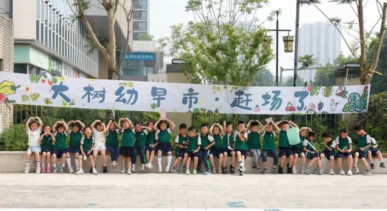 重慶大學(xué)城樹(shù)人幼兒園小朋友。