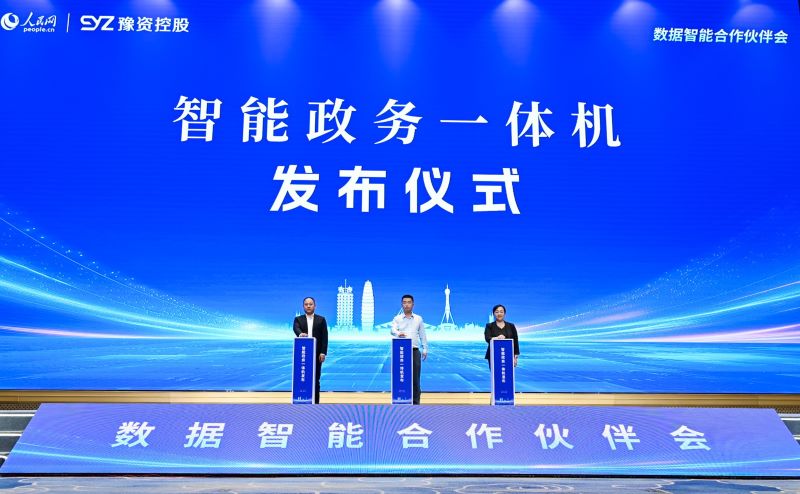 圖為“深言未來”智能政務一體機發(fā)布現(xiàn)場。