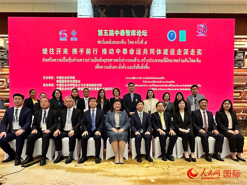第五屆中泰智庫論壇與會(huì)中泰嘉賓合影。人民網(wǎng) 孫書宇攝
