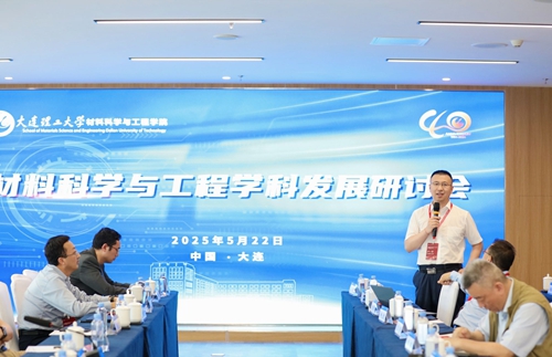 研討會現(xiàn)場。大連理工大學(xué)供圖