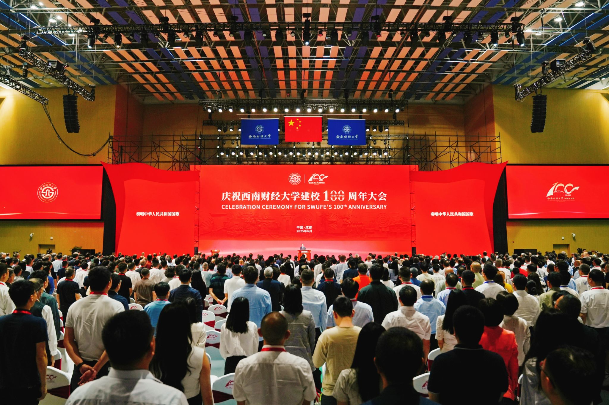 慶祝西南財(cái)經(jīng)大學(xué)建校100周年大會舉行。校方供圖